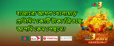 ১০০% স্বাগতম বোনাস অফার promotional banner