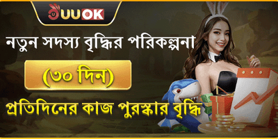 নতুন মেম্বার ৩০ দিনের মেগা গিফট promotional banner