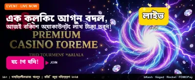 বিশাল জয়ের সুযোগ এখানে